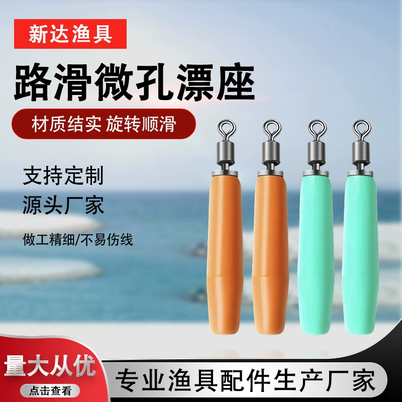 Микроразъемное поплавковое сиденье для скользкой дороги, силиконовое вращающееся поплавковое сиденье с маленькими отверстиями, набор линий для рыбалки на большие расстояния, поплавковое сиденье без блокирующей детали, оптовая продажа