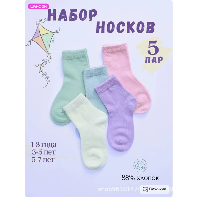 Однотонные носки из хлопка