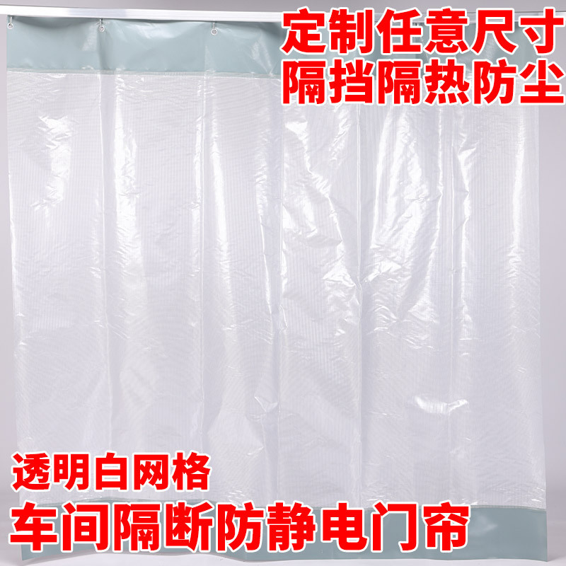 PVC anti-static grid door curtain, transparent, dustproof, eco-friendly, flame-retardant, push-pull, foldable, dust-free, clean partition plastic curtain PVC anti-static grid door curtain, transparent, dustproof, eco-friendly, flame-retardant, push-pull, foldable, dust-free, clean partition plastic curtain