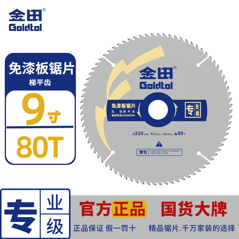 Hoja de sierra de madera de dientes planos de escalera especial de Jintian sin pintura de grado profesional 4 + 8 hoja de corte de tablero de sierra de madera ecológica