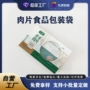 复合四边冷冻定制包装袋