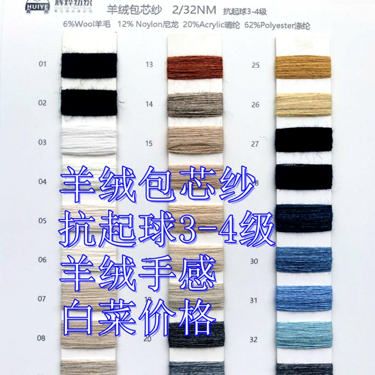 抗起球羊绒/毛包芯纱 2/32NM 6%羊毛   有色毛纱线