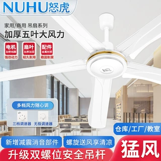 怒虎吊扇56寸大风力铁叶家用吊顶扇客厅宿舍工业吊式电风扇商用
