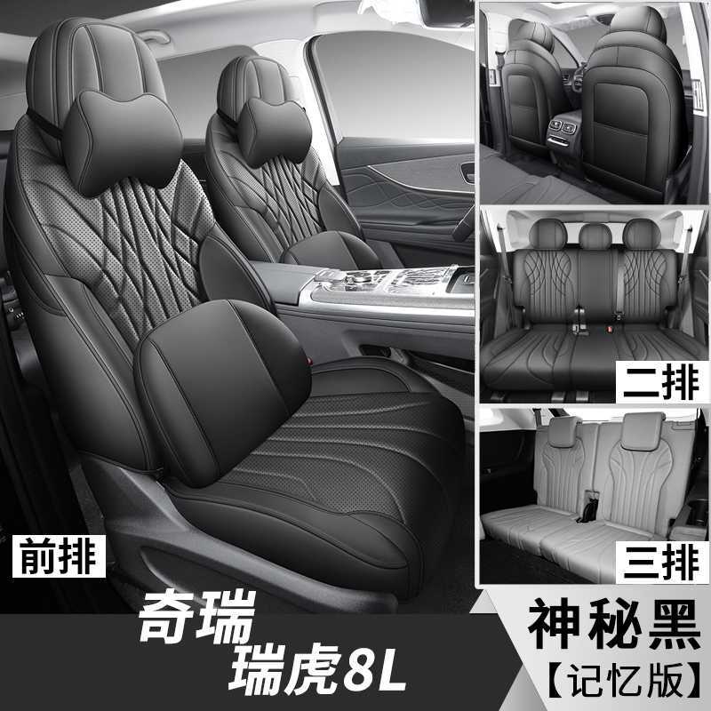 Chery – Modelə uyğun (Original) oturacaq örtükləri Cover for - mysterious-black-7-seater-memory-foam-note-car-model-year