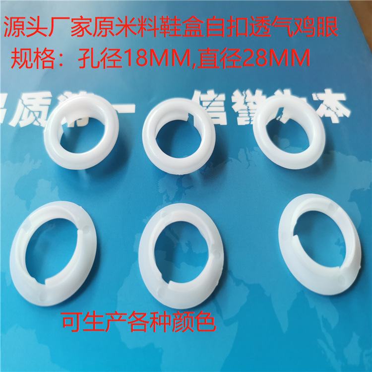 供应质优价廉鞋盒手压鸡眼扣 多用扣 孔18MM