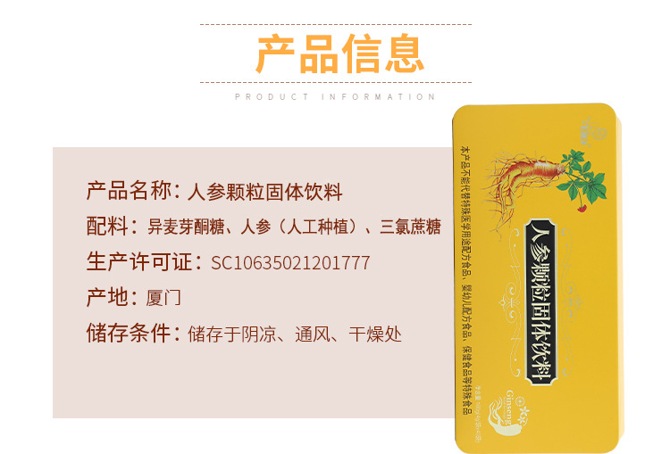 人参颗粒详情_07