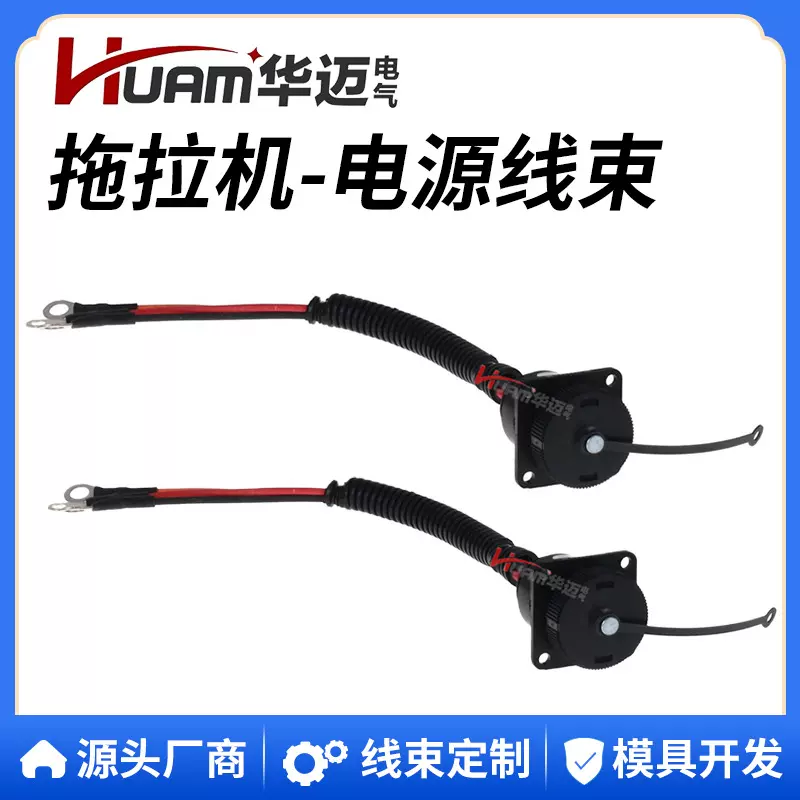 HUAM 华迈 RE48525适用于约翰迪尔拖拉机电源插座线束