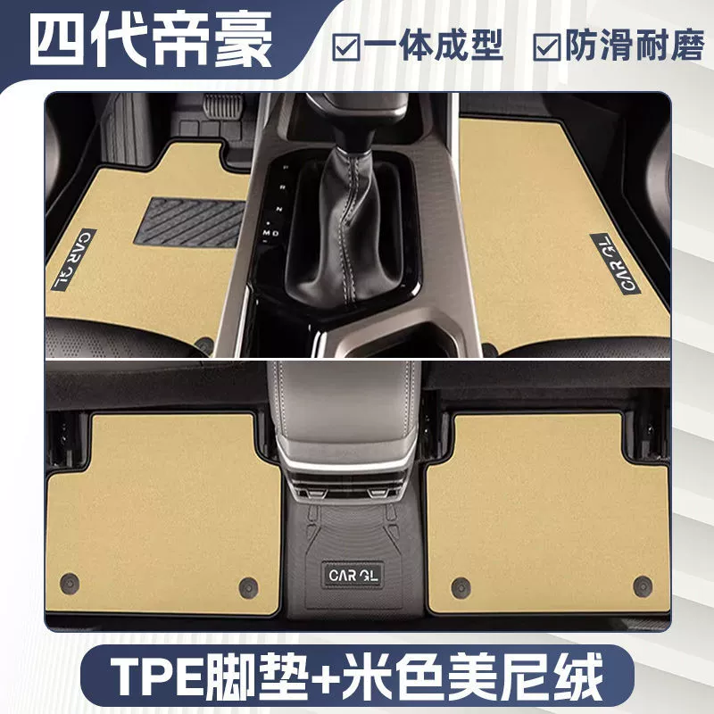 Подходящие для Emgrand напольные коврики окружение 22-25 Geely ковролин TPE, четвертое поколение главный водитель оригинальные багажные коврики