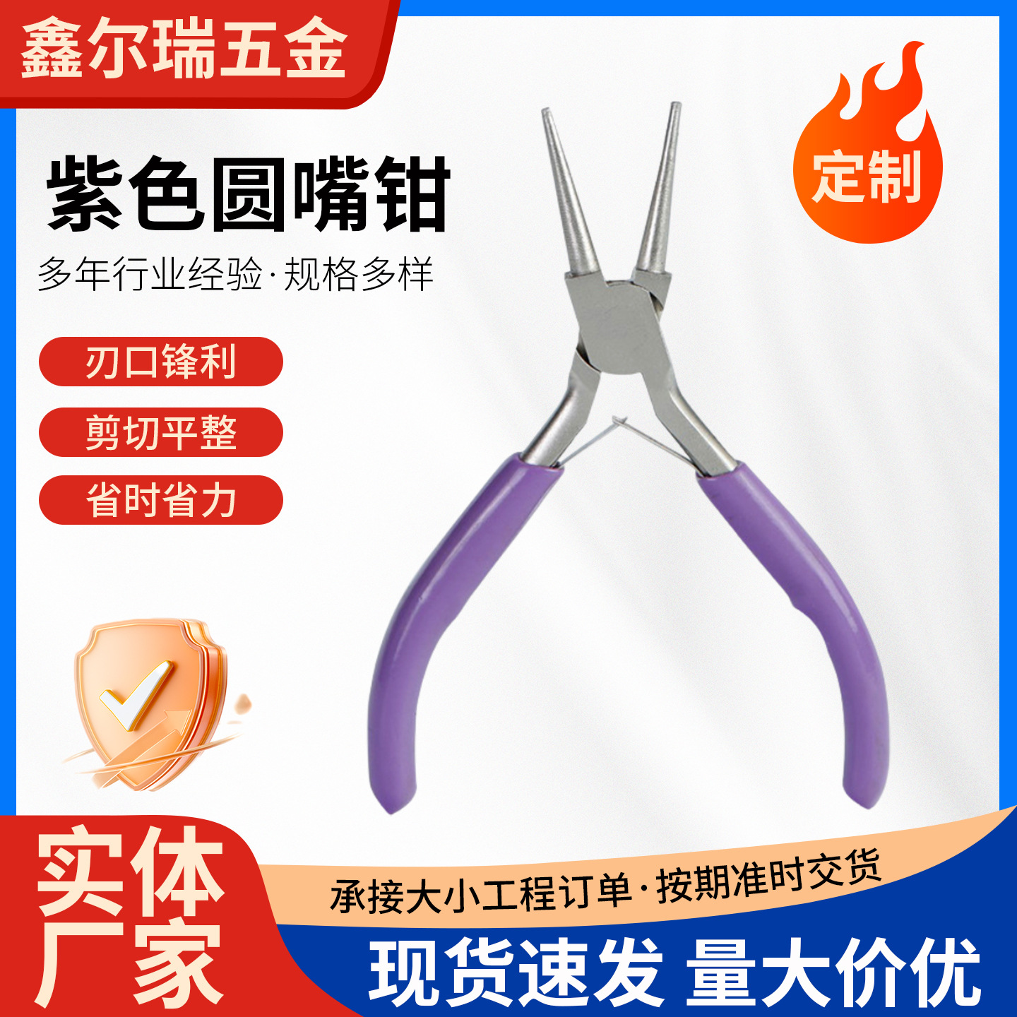 紫色圆嘴钳手工diy钳子尖嘴钳珠宝钳镍铁合金不锈珠宝钳五金工具