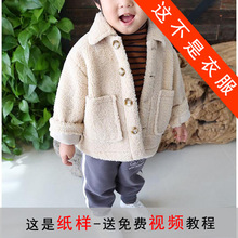 TG22儿童加绒麂皮绒羊羔绒外套11服装裁剪图牛皮纸样