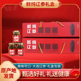 鲜炖辽参开盖即食常温保存大连海参速食野生滋补参王滋补礼盒