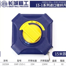 长城精工15-1款纤维皮尺