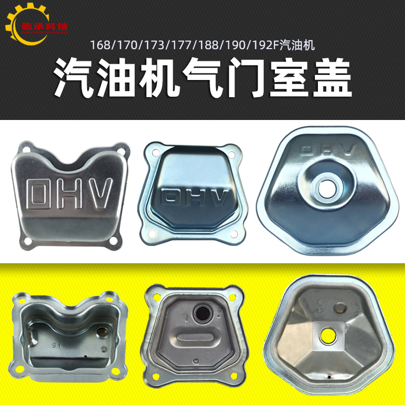 汽油发电机配件168F170F177F188F缸头盖3/5/8KWGX160/390气门室盖