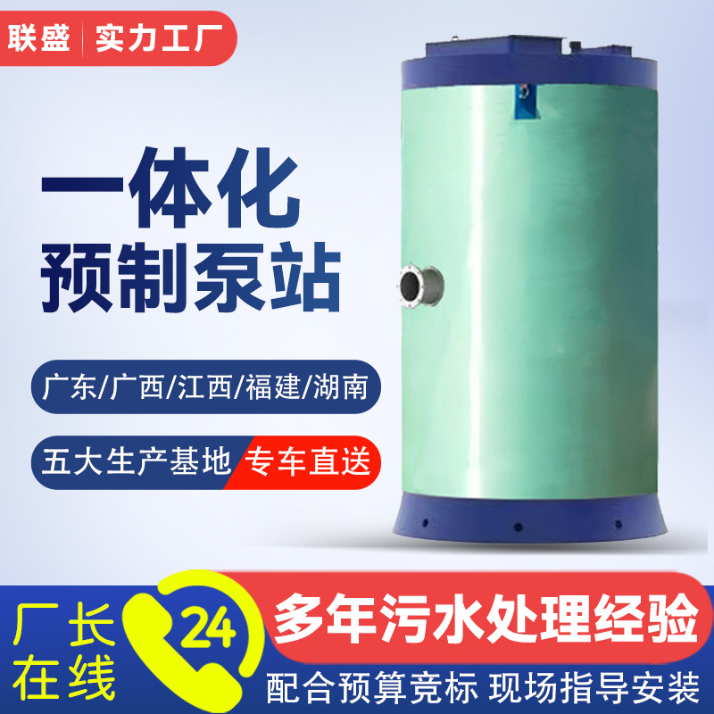 一体化泵站一体式预制泵站截留井污雨水排放玻璃钢智能化提升泵站