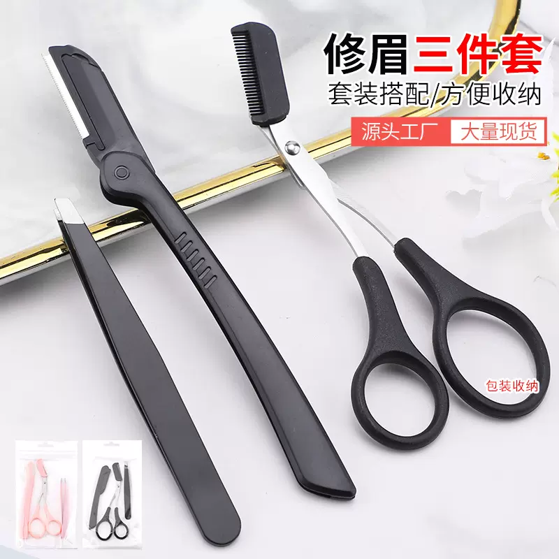 修眉工具3件套带梳修眉剪新手安全微距修眉刀拔眉毛镊子眉套