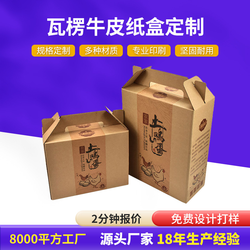 加厚瓦楞牛皮纸盒30枚50枚土鸡蛋包装盒特产礼品手提复古风礼物