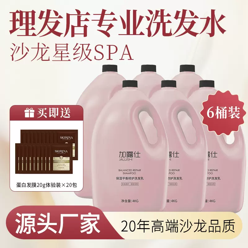 蕴特加露仕发廊理发店大桶洗发水美发沙龙大容量护发素4KG