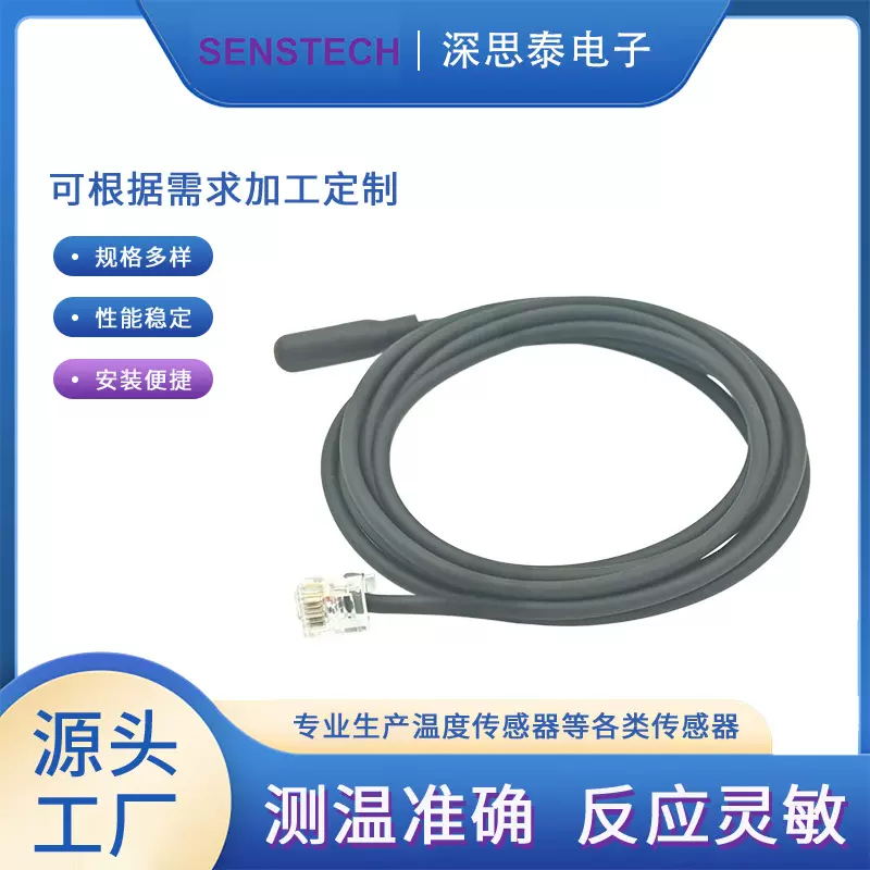 SENSTECH 深思泰DS18B20+传感器用于电器测温