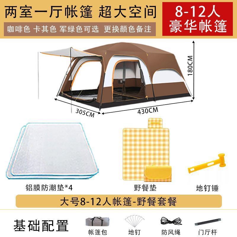 帐篷户外露营二室一厅野餐便携式野营装备加厚野餐春游防雨防晒|undefined