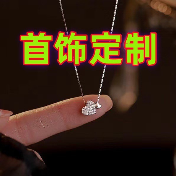饰品定制来样来图项链吊坠戒指包工包料加工小单定制起版源头工厂