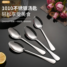 饭店批发纯色家用不锈钢餐勺厨房餐厅吃饭喝汤韩式长柄甜品勺子