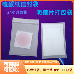 Cross-Border Supply of Sulfuric Acid Paper Bags, Self-Adhesive Translucent Packaging Bags, Ready-Made Butter Paper Envelope Bags, Frosted and Degradable