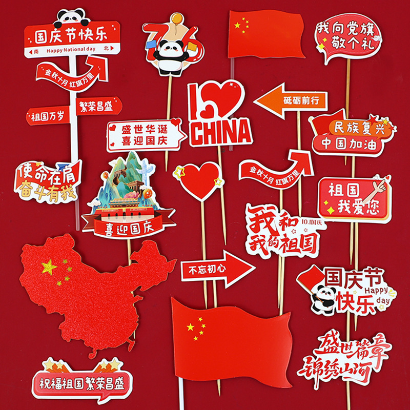 Cake Decoration for Birthday and National Day, I Love You, Motherland, Five-Star Red Flag,不忘初心插件, Welcome National Day Flag Cake Decoration for Birthday and National Day, I Love You, Motherland, Five-Star Red Flag,不忘初心插件, Welcome National Day Flag