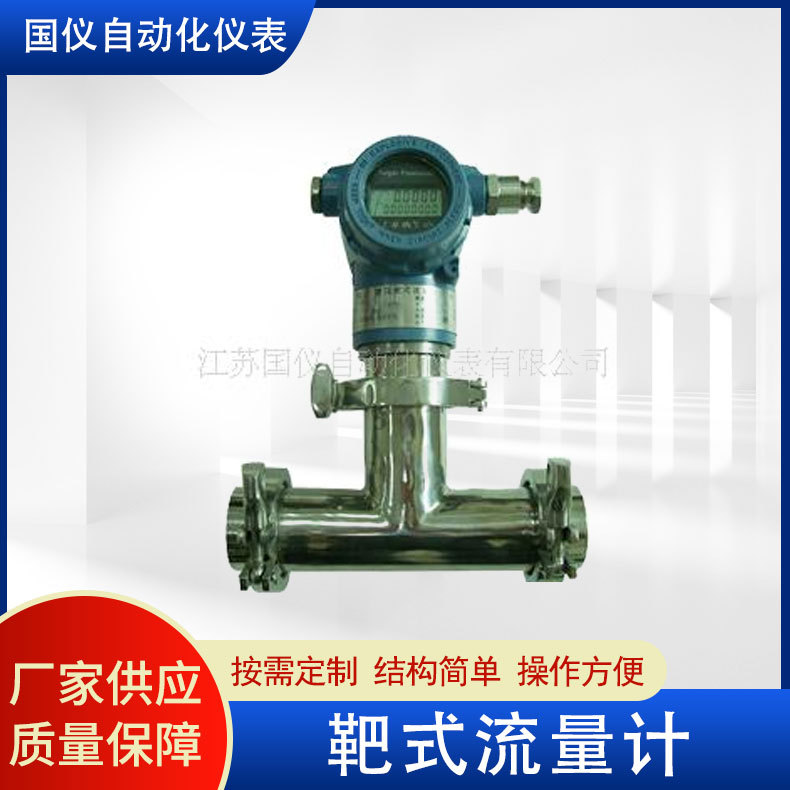 供应靶式流量计 智能高粘度高温低温液体插入式靶式流量计
