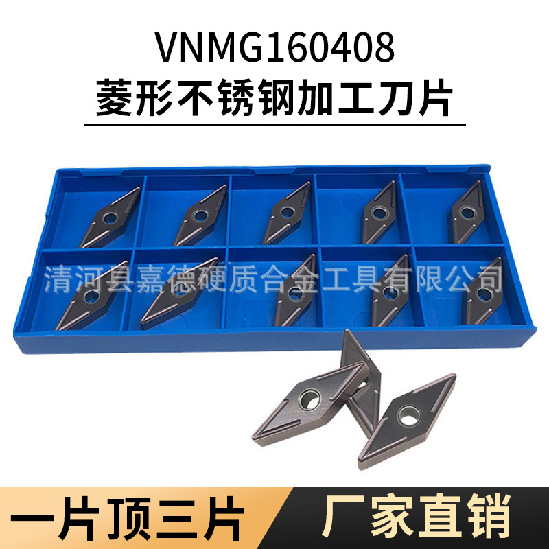 硬质合金VNMG160408车床车刀不锈钢车削加工菱形车刀粒