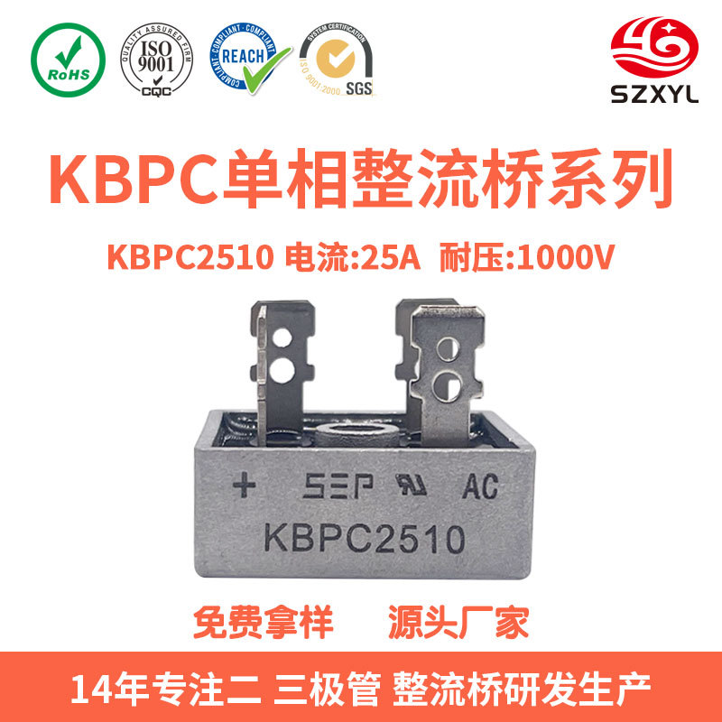 New Yili Kbpc2510 Rectifier Bridge Stack 25A1000V Single-Phase Rectifier Induction Cooker Microwave Oven Free Sample