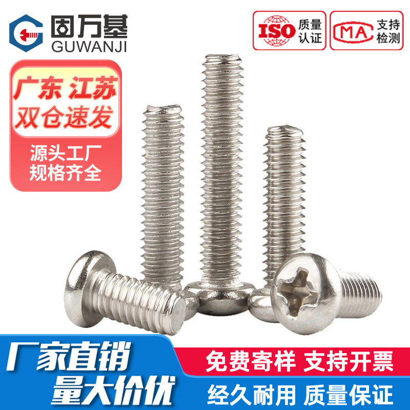 镀镍十字圆头螺丝钉盘头机丝螺栓电子小螺钉M1.2/M1.4/M1.7M2M2.5