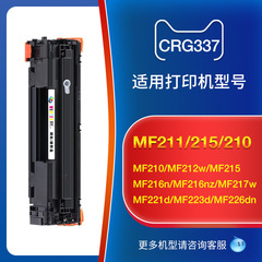 適用佳能MF211硒鼓CRG337 mf232w墨盒mf215 mf243d碳粉mf212w粉盒