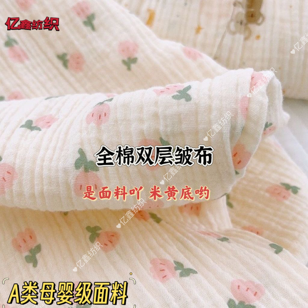 A类双层纱布母婴级印花绉布布料婴儿服装宝宝皱布面料