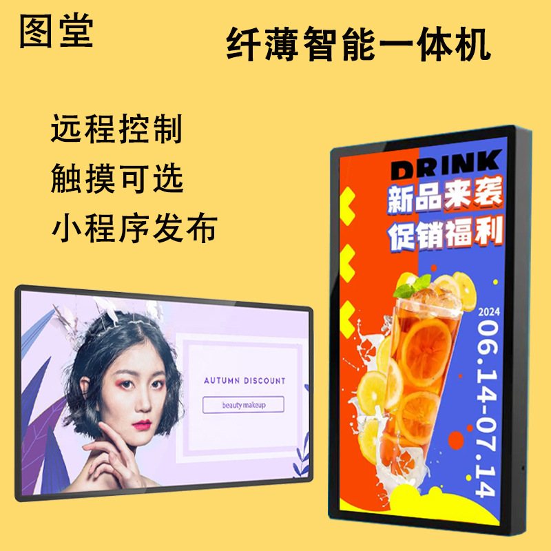 广告机27寸窄边智能壁挂一体机售货机配套触摸屏大屏批发触控