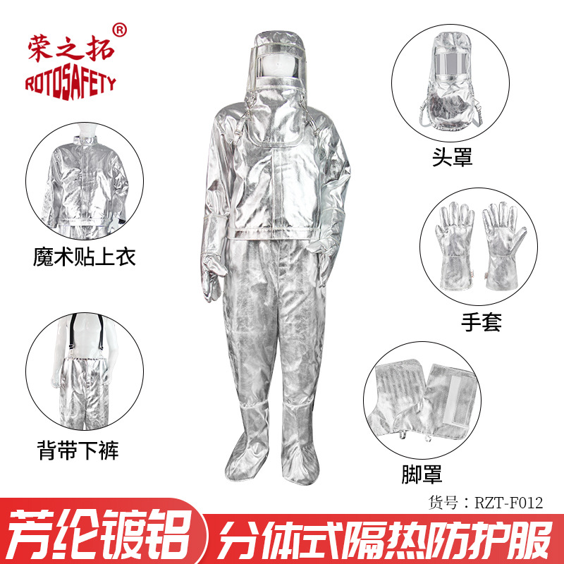 1000服防火隔热服芳纶镀铝消防冶炼铸造炉前阻燃耐高温铝箔防护服