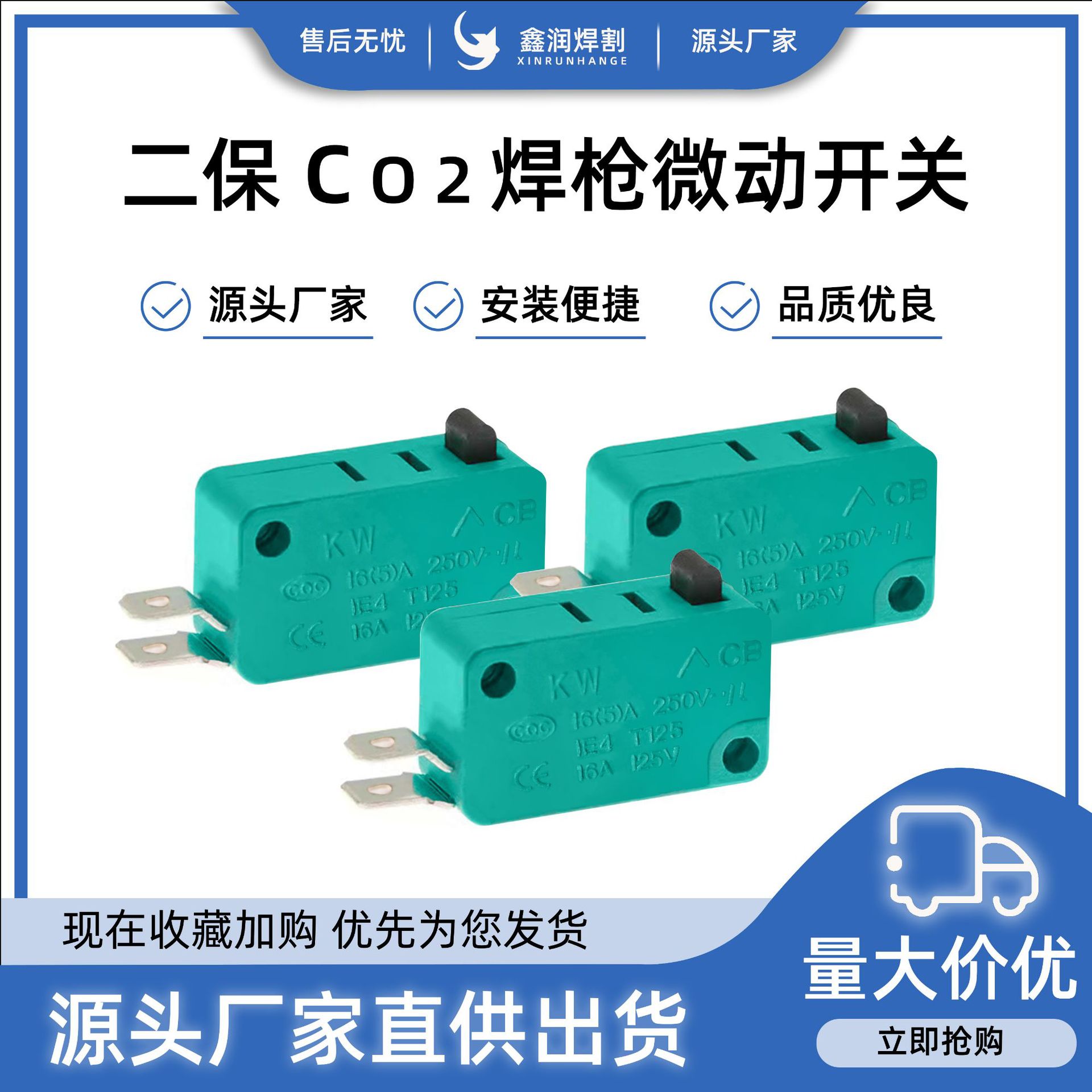 二保焊枪微动开关松200A/350a/500A欧式气保焊枪把壳开关配件