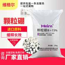 土豆底肥专用缓释型颗粒硼肥 油菜种植用15%颗粒硼 柑橘专用硼肥