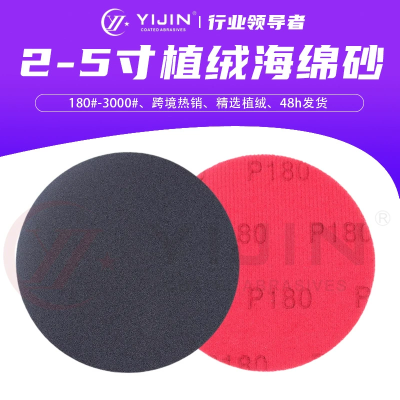 Трансграничная горячая модель 2-6inch диск губка песок автомобильная краска полировка пластиковый корпус полировальный лист коричневая губка песок