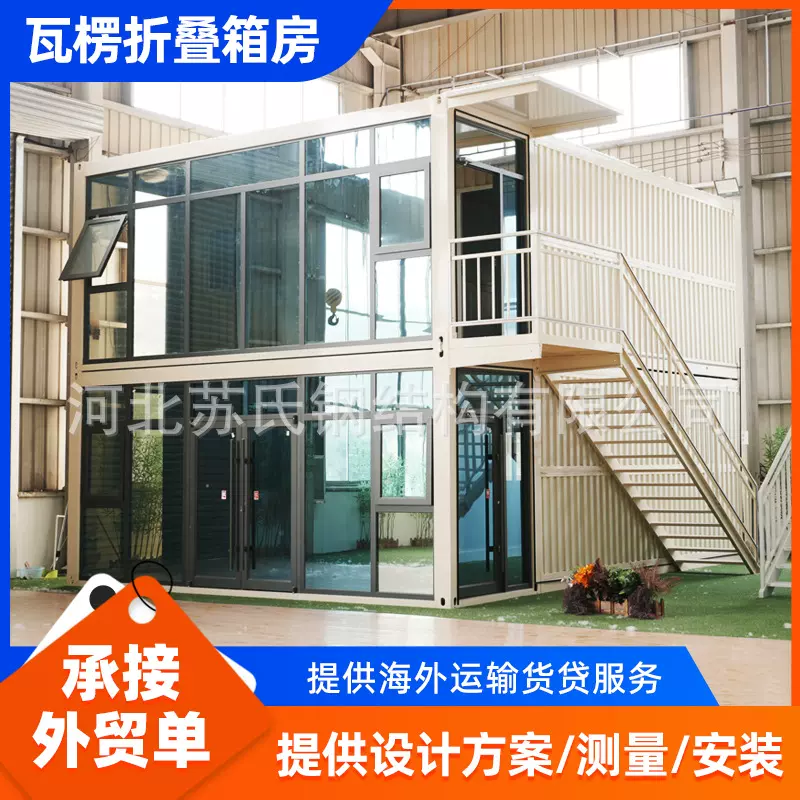 跨境瓦楞可折叠集装箱房住人办公工地可移动板房防火活动板房