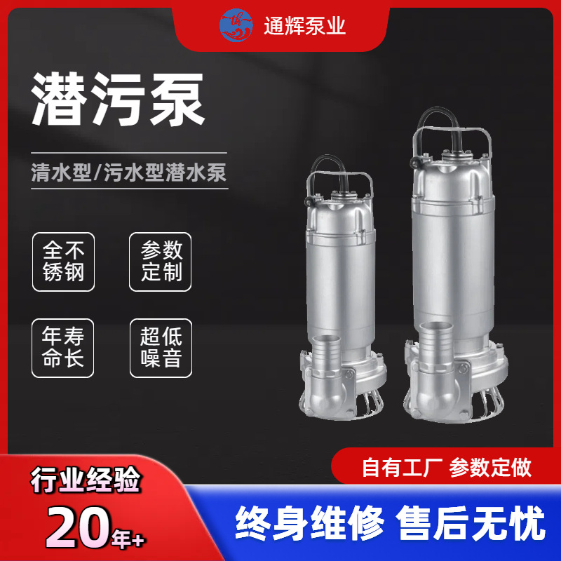 抽粪潜水排污泵搅匀大功率380V耐腐蚀高温无堵塞污水泵潜污泵厂家