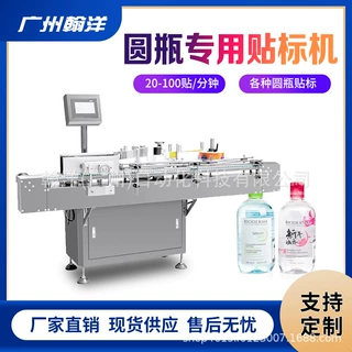 广州翰洋 饮料瓶贴标机 消毒液圆瓶贴标设备 玻璃瓶自动贴标签机