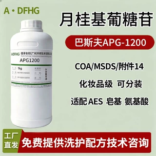 巴斯夫APG1200 月桂基葡糖苷 C12-14 烷基糖苷 APG1214烷基多糖苷