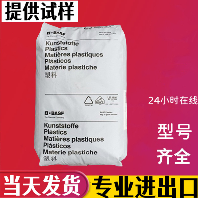 德国巴斯夫Ultramid A216S30 PA66 低翘曲性 汽车紧固件颗粒原料