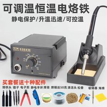 电烙铁TGK936A恒温可调温洛铁工具套装家用锡焊维修焊接焊台HAKD