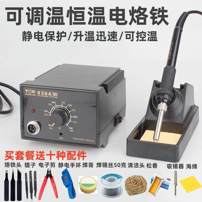 电烙铁TGK936A恒温可调温洛铁工具套装家用锡焊维修焊接焊台HAKD