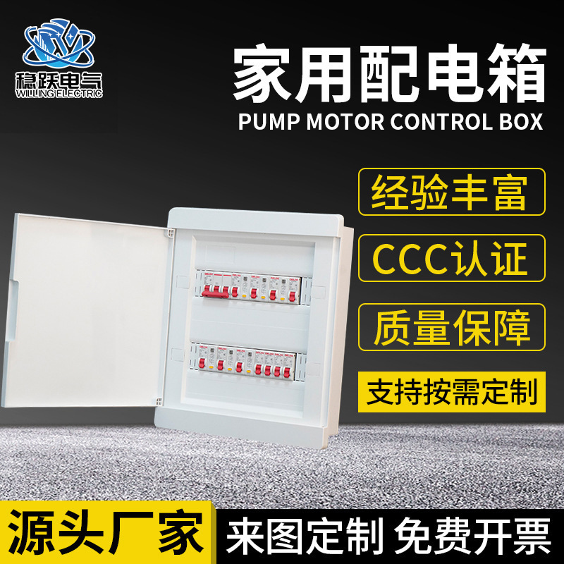 家用成套配电箱PZ30电箱明装暗装漏电保护器M成品空开盒强电控箱