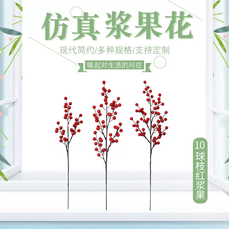 红色冬青果摆件新年装饰花仿真假花摆设过年春节客厅桌面花发财果