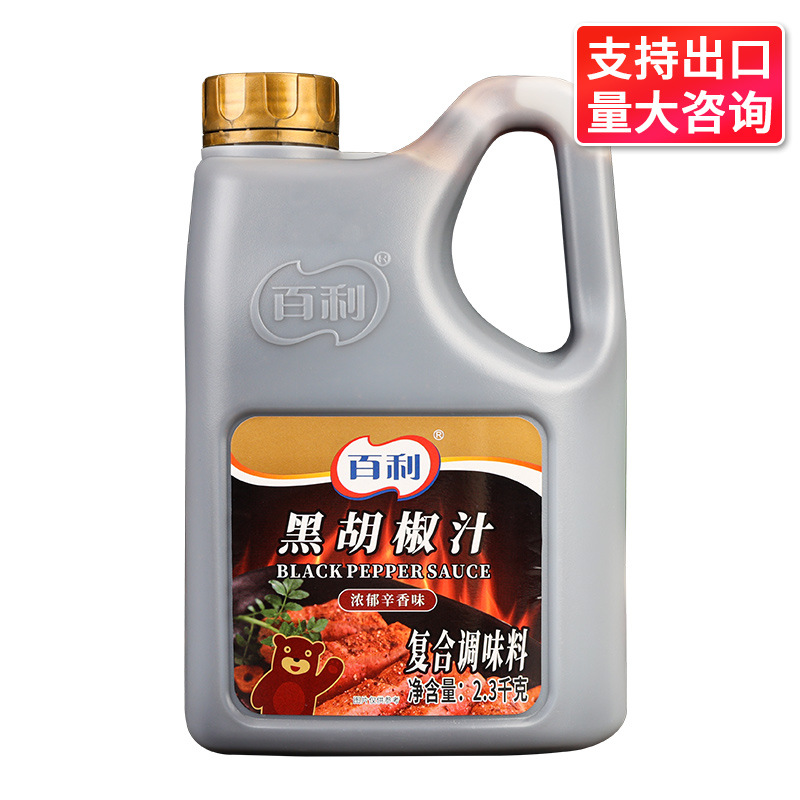 包邮百利黑胡椒汁2.3kg 牛排意大利面酱烤肉酱商用黑椒汁黑胡椒酱