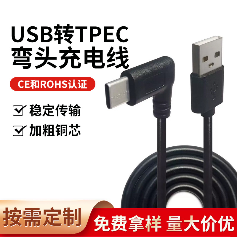 typec弯头充电数据线1米usb配机线1A快充线Type-c手机充电线批发