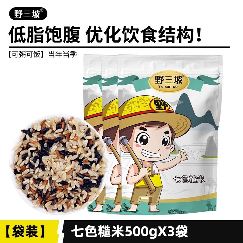 低脂三色五色脂健身主食糙米糙米粗粮青稞斤10杂粮饭燕麦米七色|undefined
